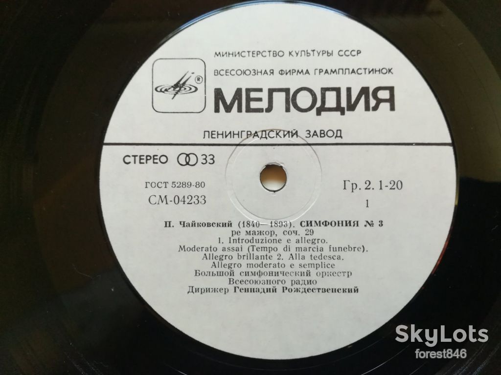 П. Чайковский-Симфония № 3  (3)-Ex.+, Мелодия - фото фото фото 4