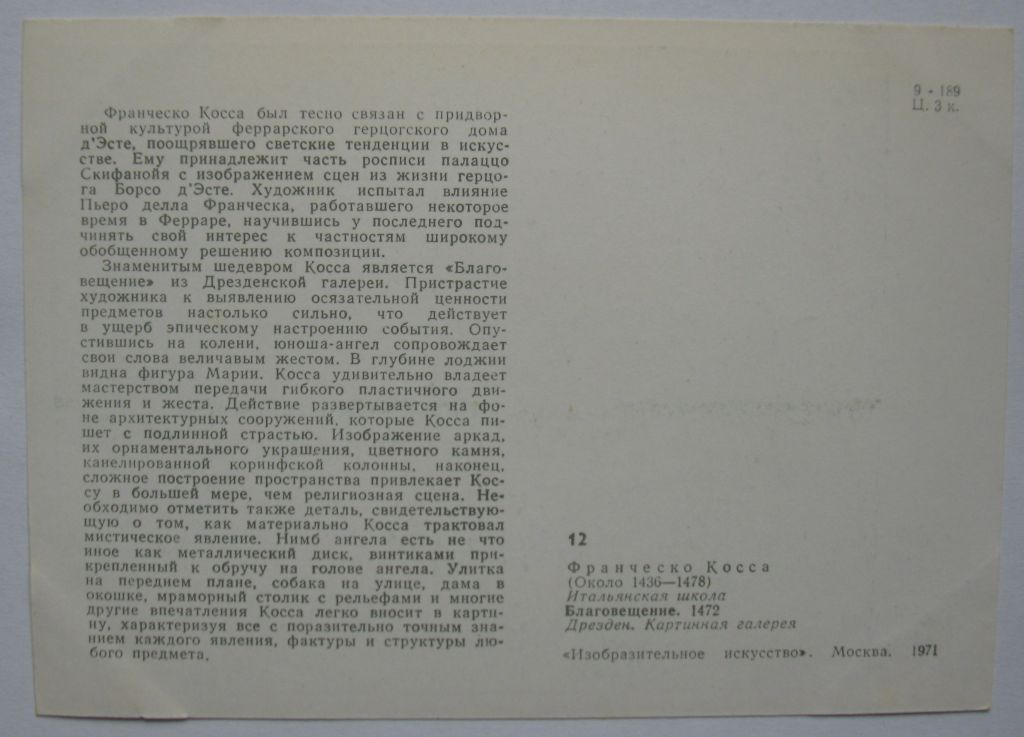 СССР 1971 искусство живопись Италия Франческо Косса ПК 12 - фото фото фото 1