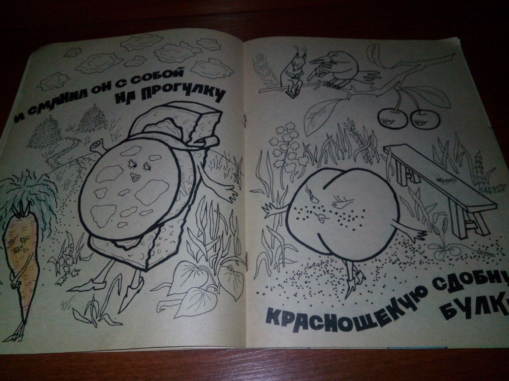 Чуковский БУТЕРБРОД  (Книжка-раскраска) - фото фото фото 5