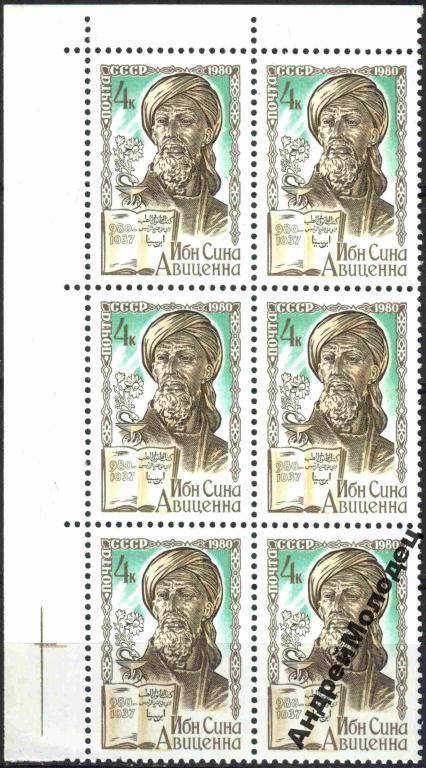 1980. Ибн Сина Авиценна. Серия. MNH. СЦЕПКА. - фото фото фото 0