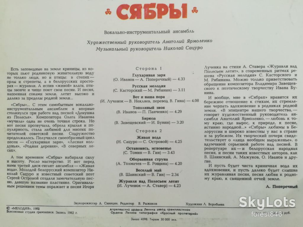 Сябры-Живая вода  (2)-VG, Мелодия - фото фото фото 1