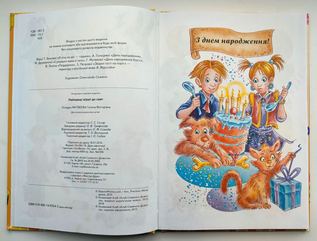 Галина Матвеєва Найкращі вірші до свят Худ. О. Семякін Харків 2016 р. - фото фото фото 2