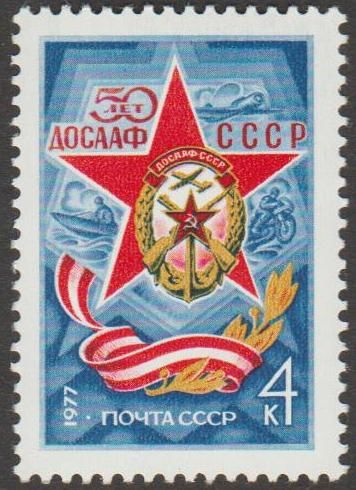 СССР 1977 ДОСААФ - фото фото фото 0