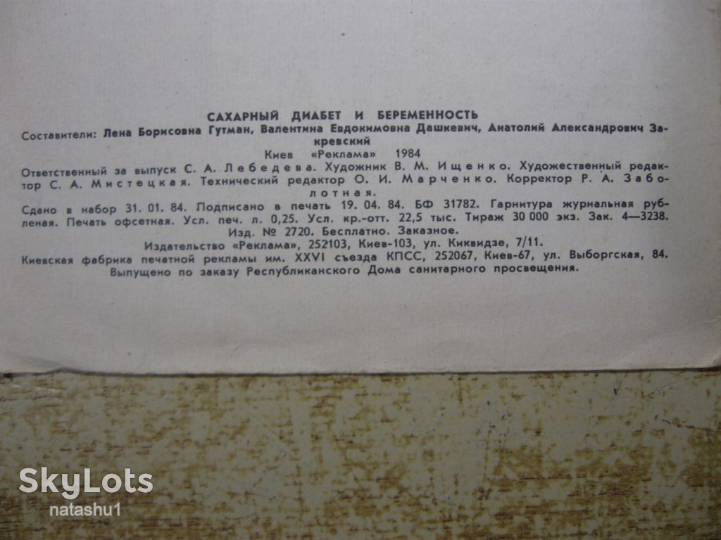 сахарный диабет и беременность  1984г брошура - фото фото фото 2