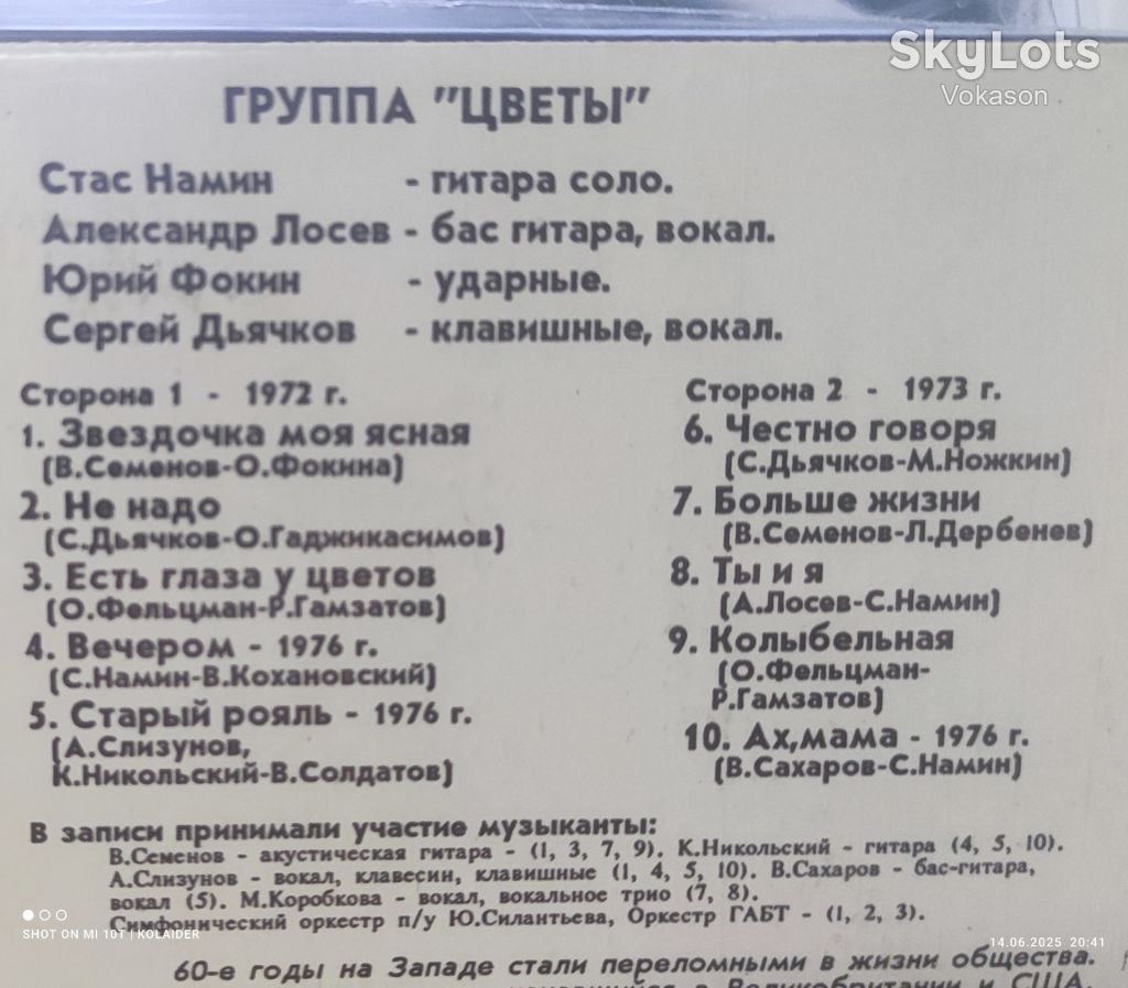 Цветы / Стас Намин - Greatest Hits - 1972-76. - фото фото фото 2