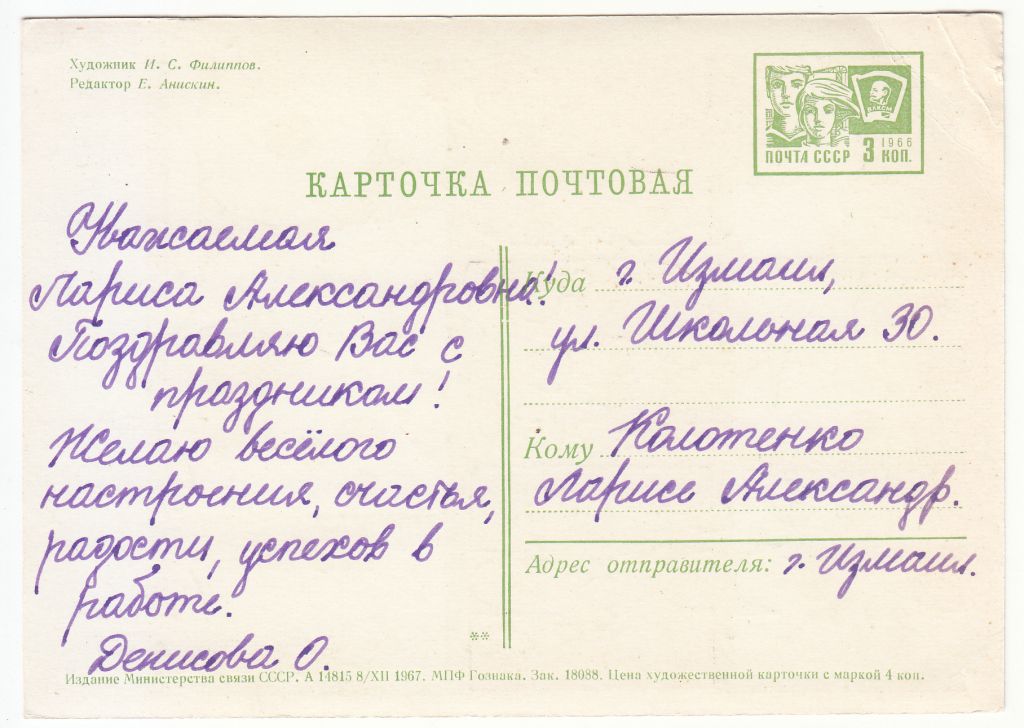 1 Мая 1967 Филиппов Р2 - фото фото фото 1