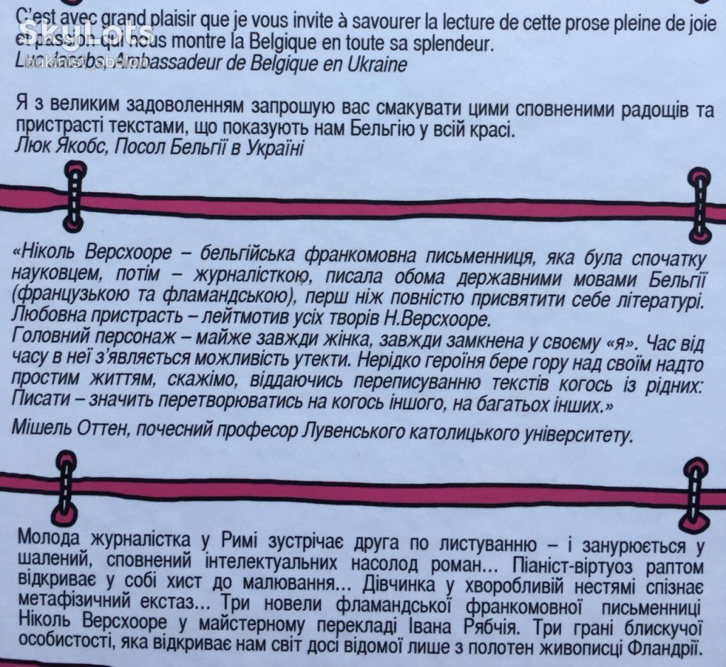 Ніколь Версхооре. Боги. Сучасна бельгійська жіноча проза - фото фото фото 5
