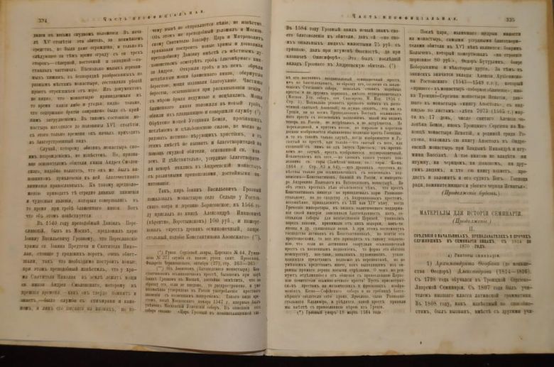 ГАЗЕТА ЯРОСЛАВСКИЕ ЕПАРХИАЛЬНЫЕ ВЕДОМОСТИ 1870Г. №39 ЧАСТЬ НЕОФФИЦИАЛЬНАЯ - фото фото фото 3