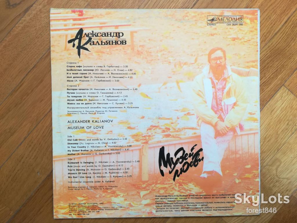 Александр Кальянов-Музей любви  (1)-VG+-Мелодия - фото фото фото 1