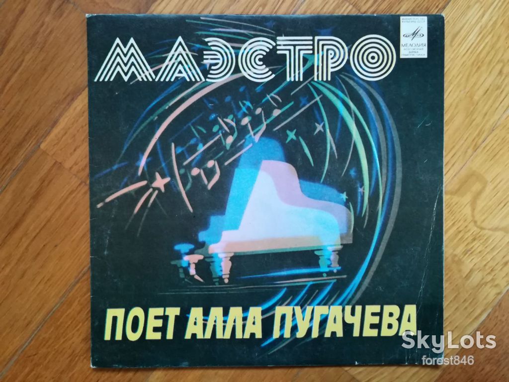 Алла Пугачева-Маэстро  (3)-Ex.+, 7"-Мелодія - фото фото фото 0