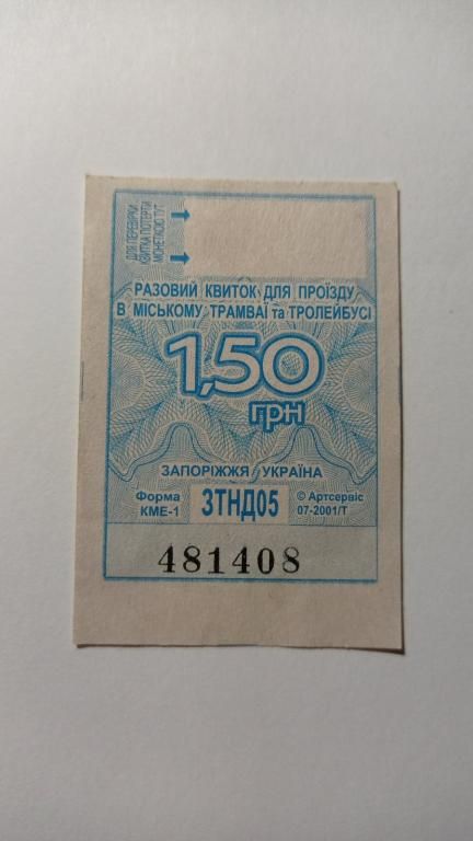 Талон на проїзд. Україна. Запоріжжя. 1,50 грн. - фото фото фото 0