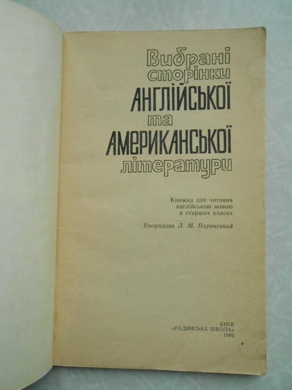 selеcted Pages of English and American Literature - фото фото фото 2