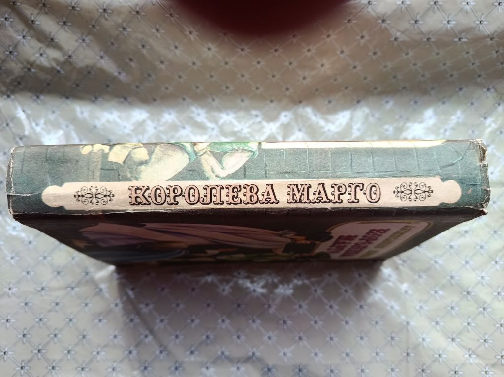 Дюма Королева Марго - фото фото фото 1