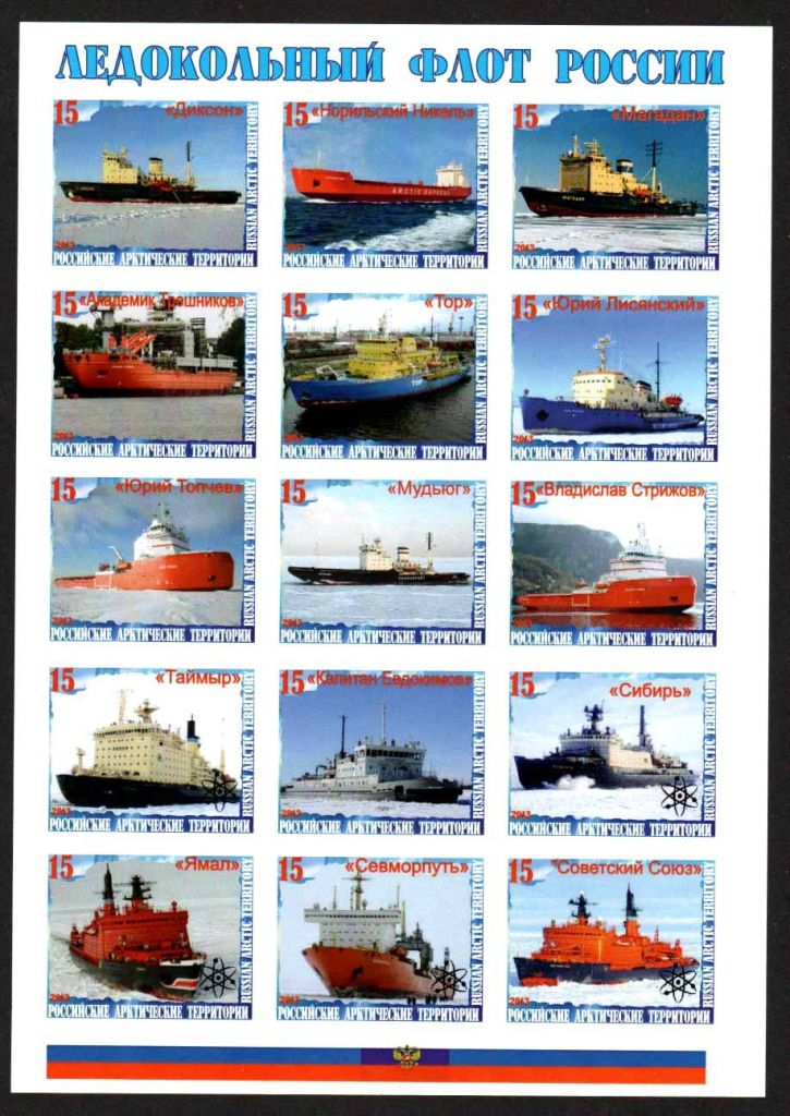 Флот . Россия 2013 г  MNH - Ледоколы - 3 скана = - фото фото фото 1