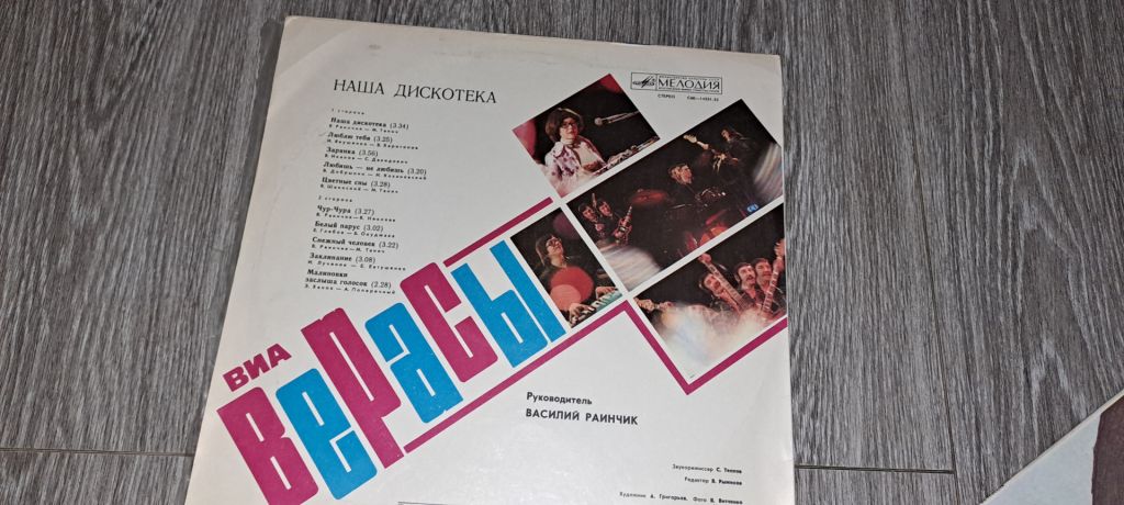 LP: Пластинка виниловая Верасы - фото фото фото 2