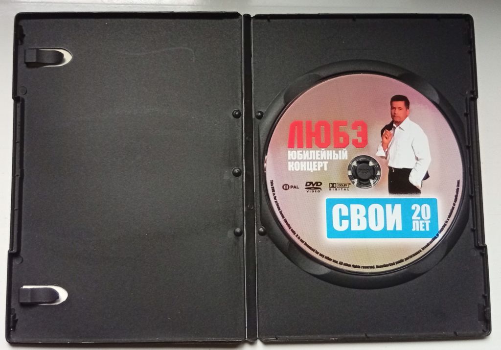 DVD Любэ – Свои 20 лет - фото фото фото 1
