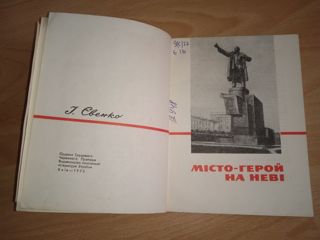 книга місто герой на Неві 1975 рік - фото фото фото 2