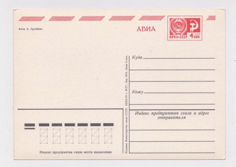 ТЮЛЬПАНЫ - ЦВЕТЫ   ДМПК 1973 г.  ГРУЗДЕВ  чистая  - фото фото фото 1