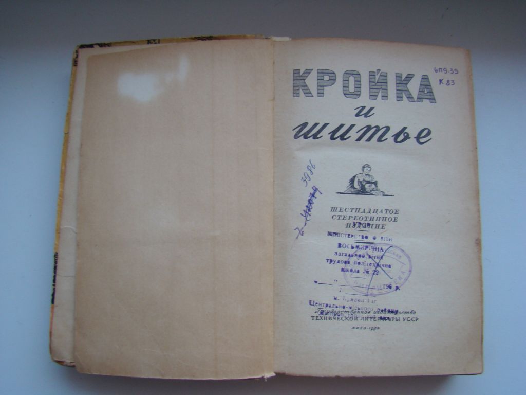 Кройка и шитье, 1960 г. - фото фото фото 1