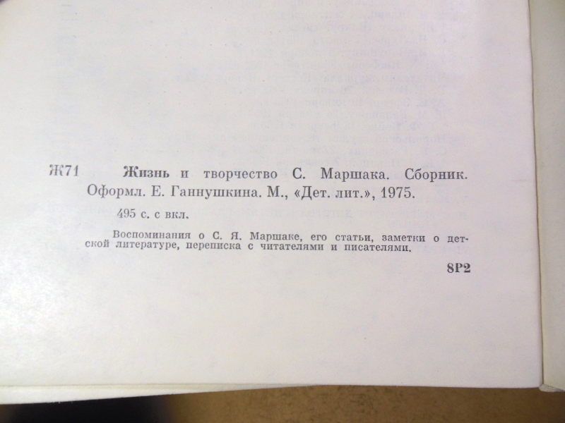 Жизнь и творчество Самуила Яковлевича Маршака - фото фото фото 4