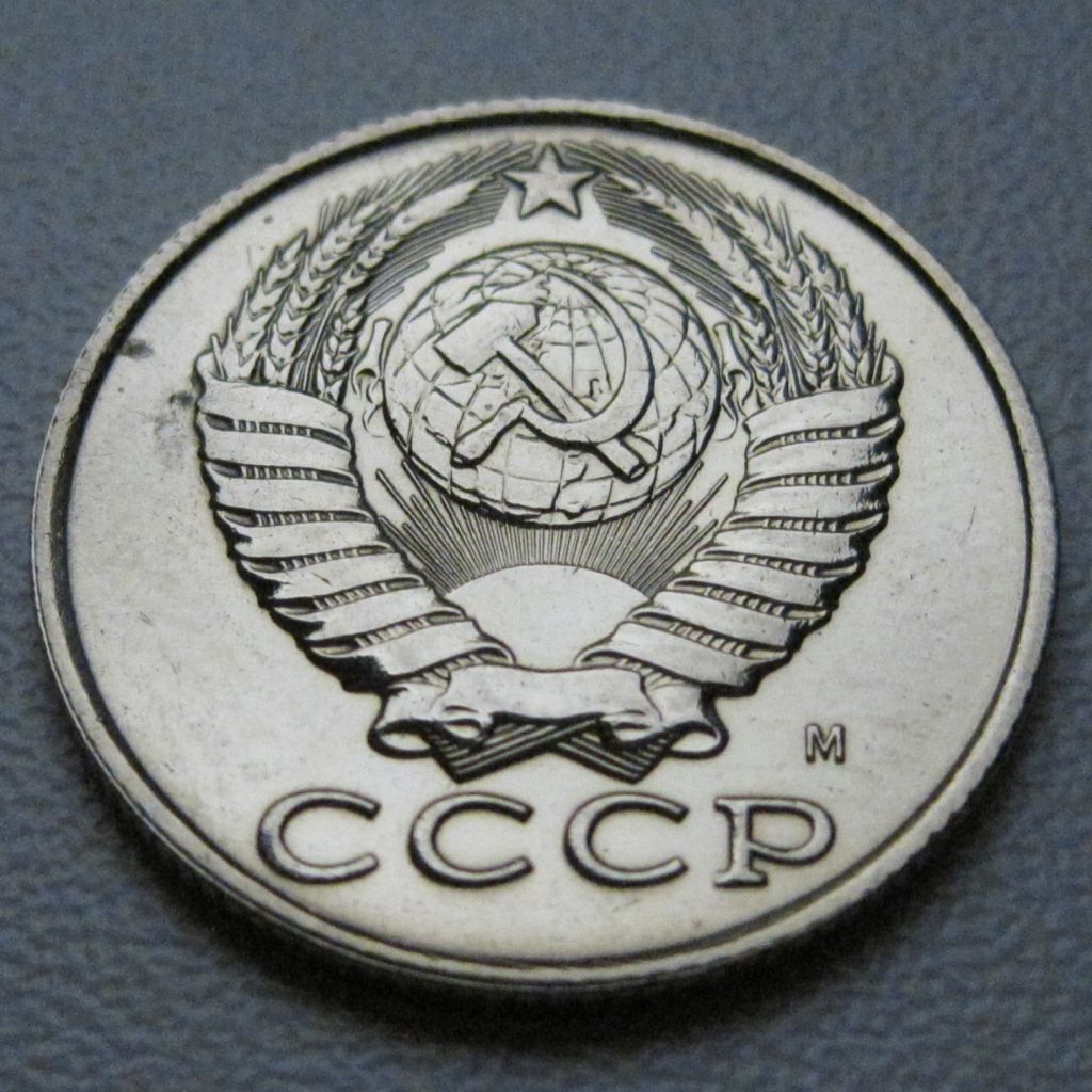 СРСР 15 копійок 1991 року М #39604 - фото фото фото 3