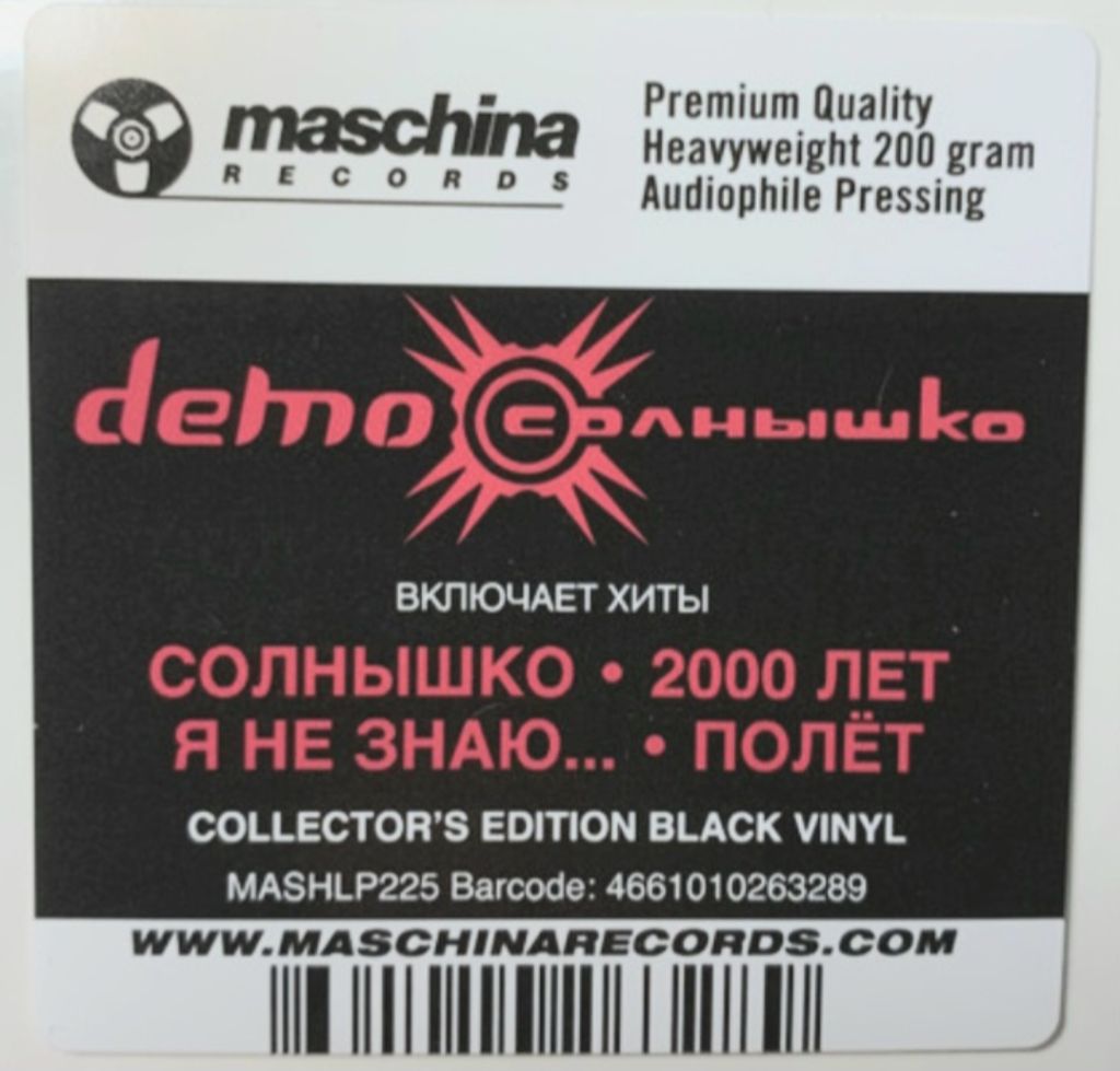 Demo / Демо / Александра Зверева - Солнышко - 1999.  (LP). 12. Vinyl. Пластинка. S/S. - фото фото фото 6