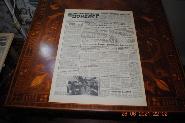 ГАЗЕТА СОЦИАЛИСТИЧЕСКИЙ ДОНБАСС 23 НОЯБРЯ 1971 Г. - фото фото фото 0