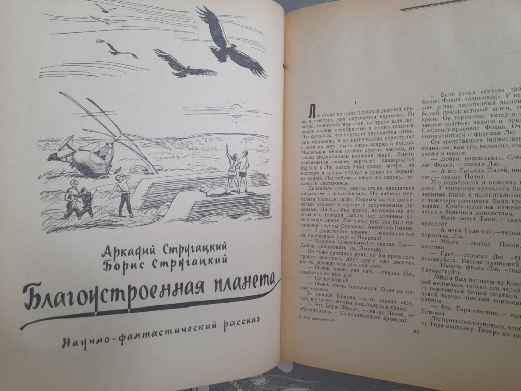 Мир приключений Альманах №6 1961 фантастика - фото фото фото 5