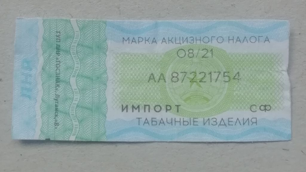 Непочтовые марки АКЦИЗНА МАРКА- ТЮТЮН - фото фото фото 0