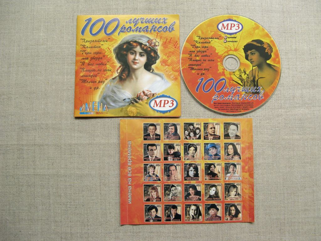 MP3. 100 лучших романсов. Total: 100 tracks, Total time: 06:04  (hh:mm). 2003. - фото фото фото 1