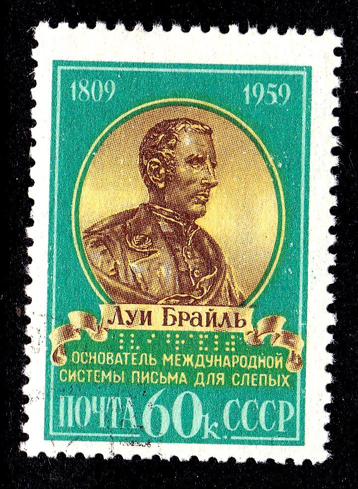 СССР  1959  г   MNH - Л. Брайль - фото фото фото 0