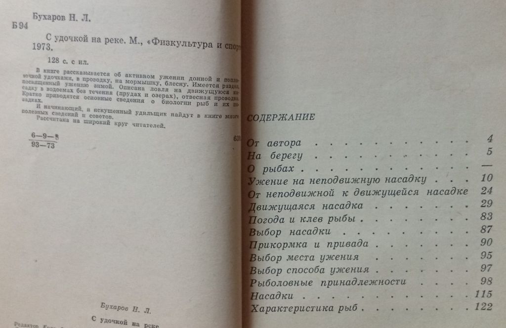 Н.Л.Бухаров - С удочкой на реке  (1973) - фото фото фото 1