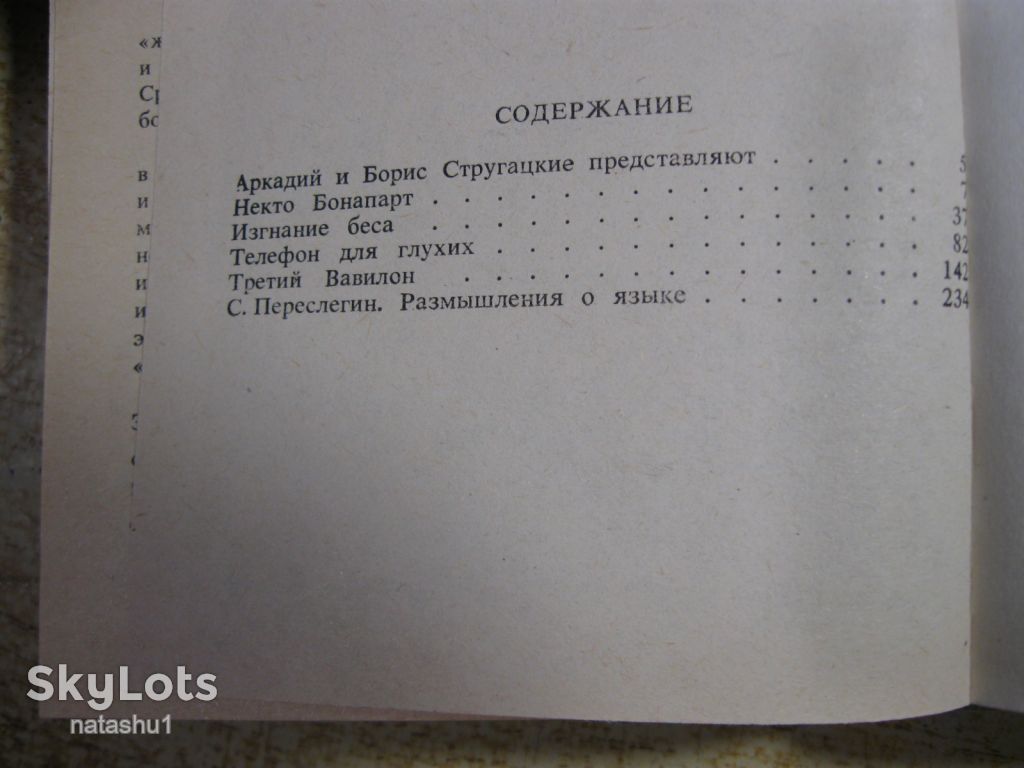 а.столяров 1989г фантастика - фото фото фото 2