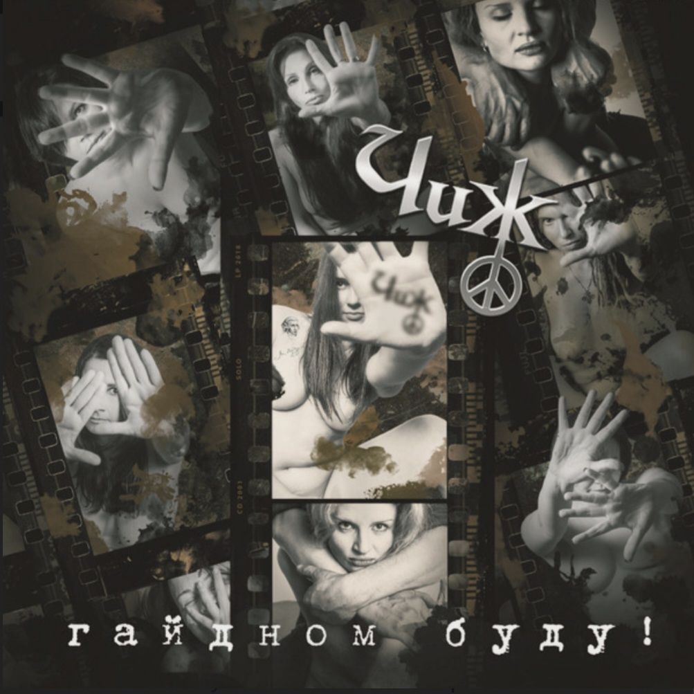 Чиж &amp; C°- Гайдном Буду! - 2001.  (LP). 12. Vinyl. Пластинка. S/S. - фото фото фото 0