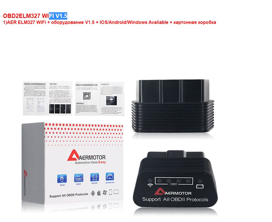 Сканер AERMOTOR OBD 2 ELM327 V1.5 PIC18F25K80 WIFI IOS/ANDROID - фото фото фото 1