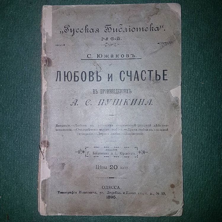 Любовь и счастье в произведениях Пушкина	Южаков 	1895 - фото фото фото 0