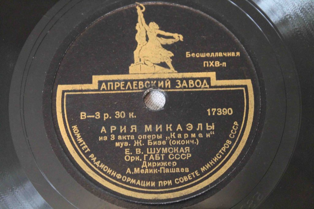 Пластинка- Ария Микаэлы - фото фото фото 5