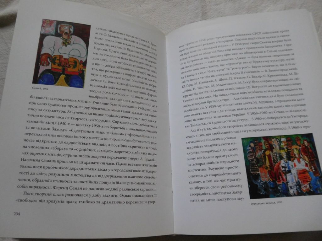 Українські художники: з відлиги до незалежності. Книга перша Галина Скляренко - фото фото фото 5