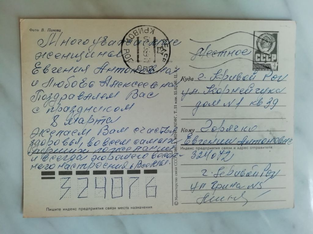 8 марта Фото Панова 1986г. - фото фото фото 1