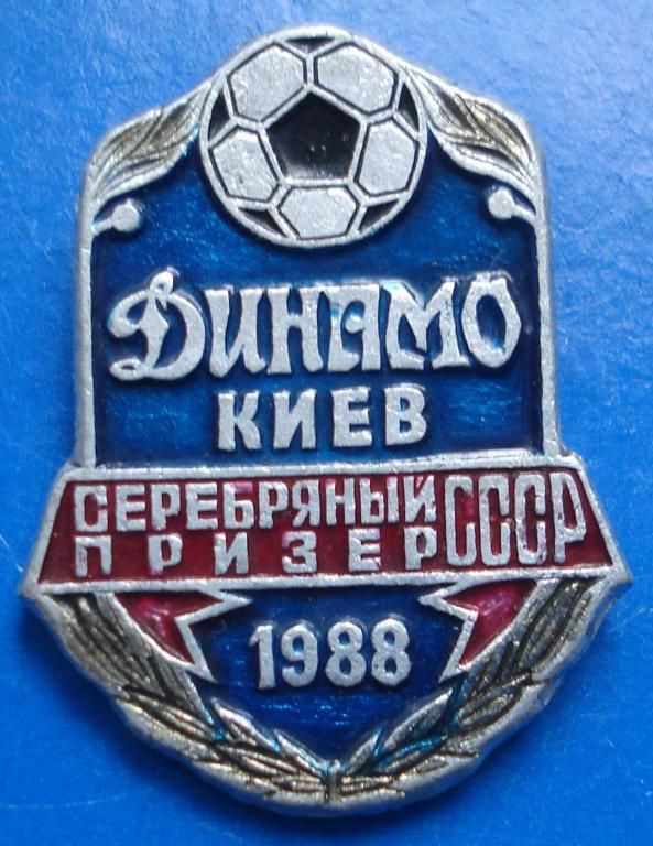 Динамо Киев серебро 1988 - фото фото фото 0
