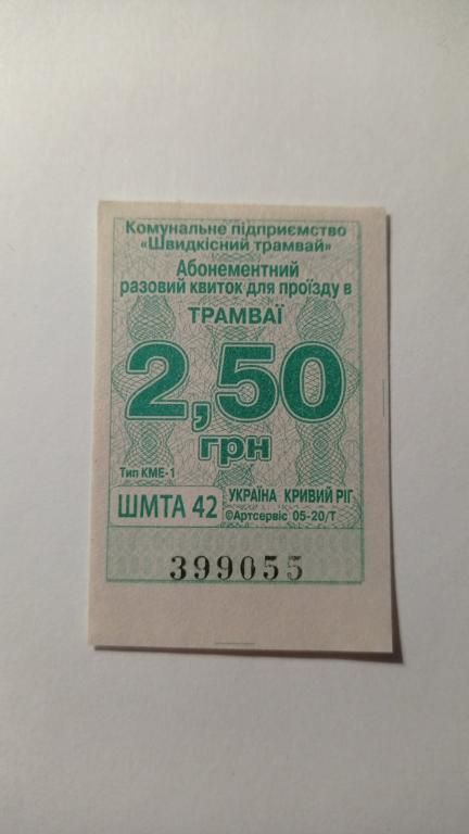 Талон на проїзд. Україна. Кривий Ріг. 2,50 грн. - фото фото фото 0