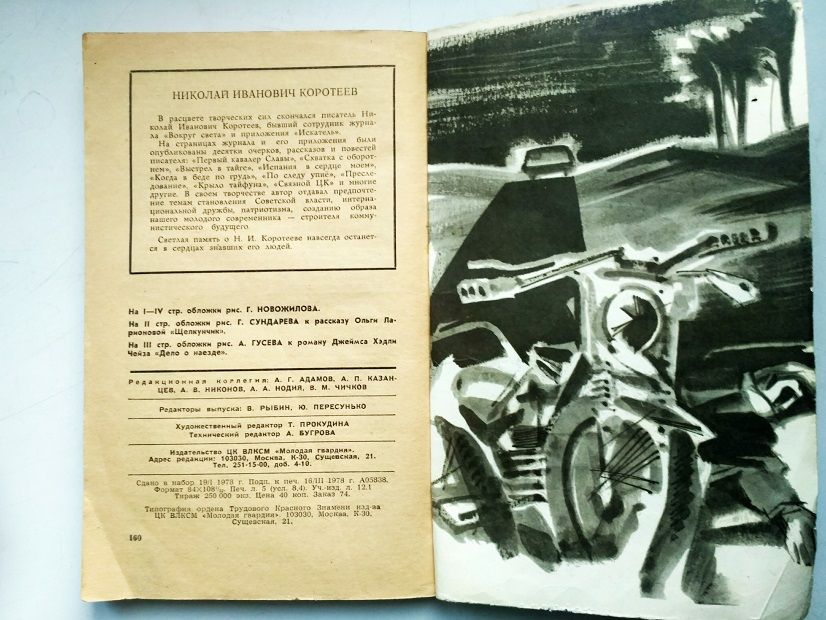Искатель 2. Фантастика. Приключения.  1978 г. - фото фото фото 6