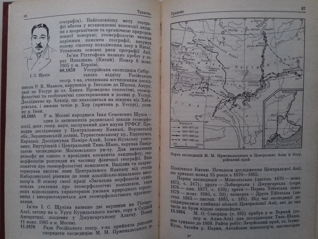 Географічні відкриття, дослідження і дослідники. - фото фото фото 3
