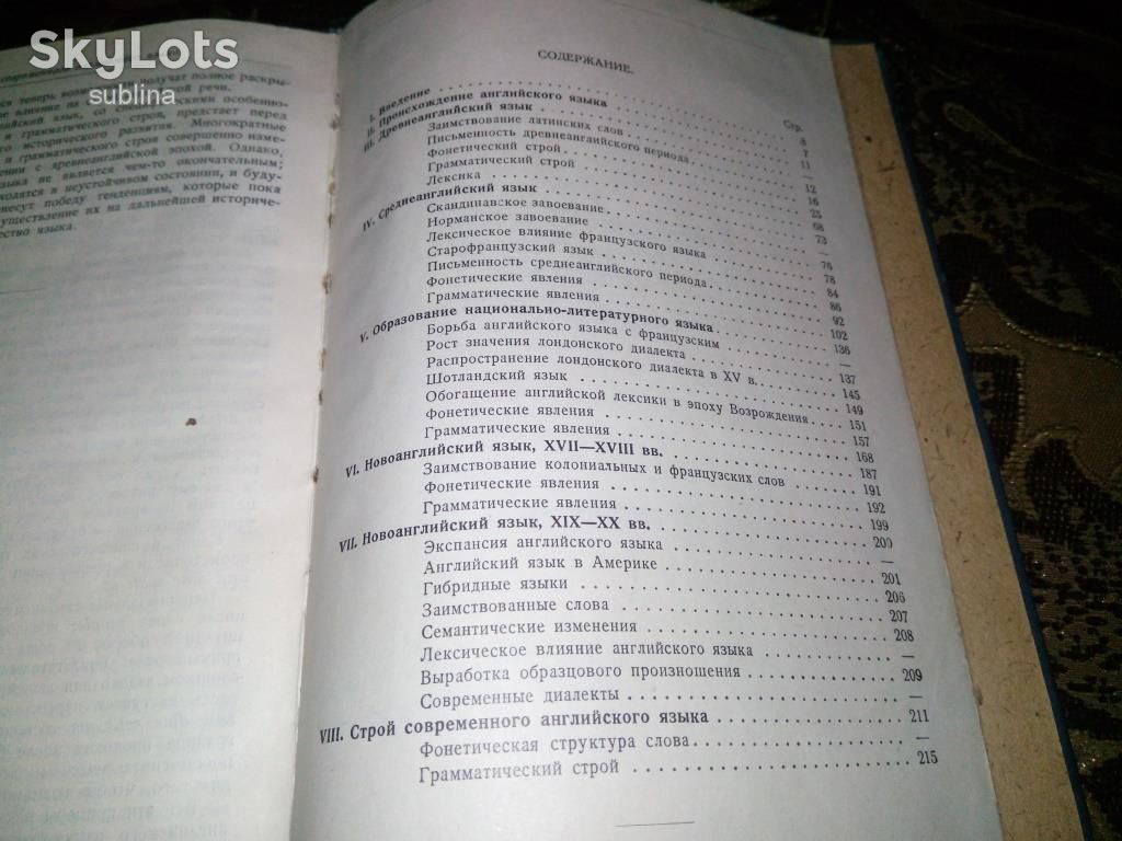 Ильиш Б.А. ИСТОРИЯ АНГЛИЙСКОГО ЯЗЫКА   (1938) - фото фото фото 4