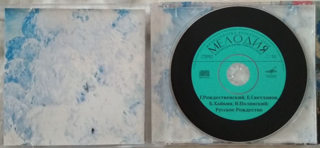CD Русское Рождество - фото фото фото 2