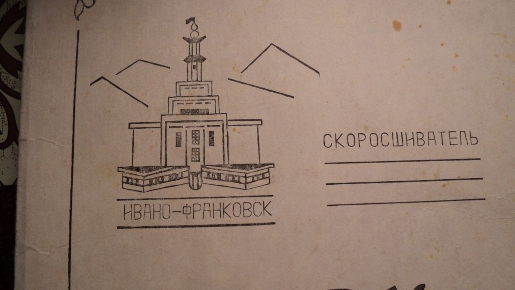 Скоросшиватель Ивано-Франковск,СССР,редкий - фото фото фото 1