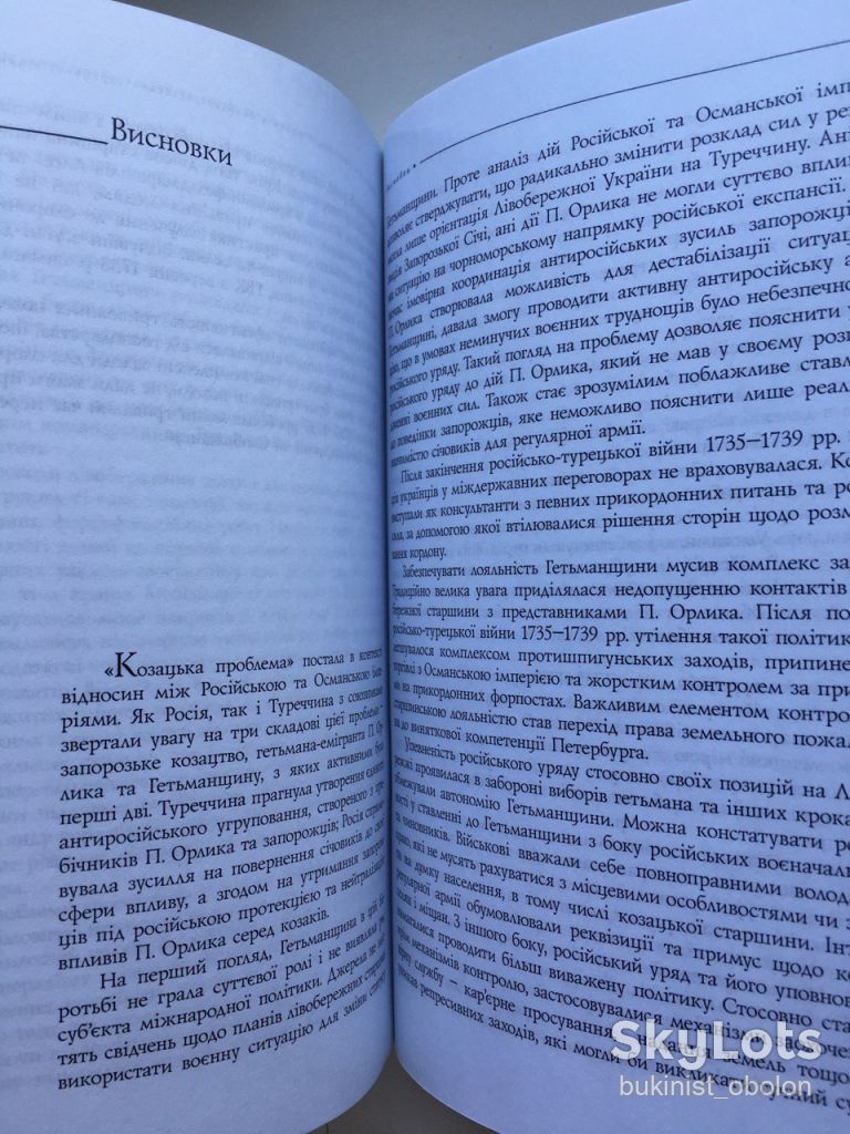 Лівобережне козацтво і російсько-турецька війна 1735-1739 років Іржа на лезі - фото фото фото 8