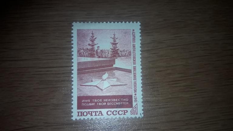 СССР 1967 Могила Неизвестного солдата - фото фото фото 0