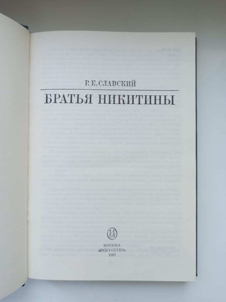 Жизнь в искусстве - Братья Никитины - фото фото фото 2
