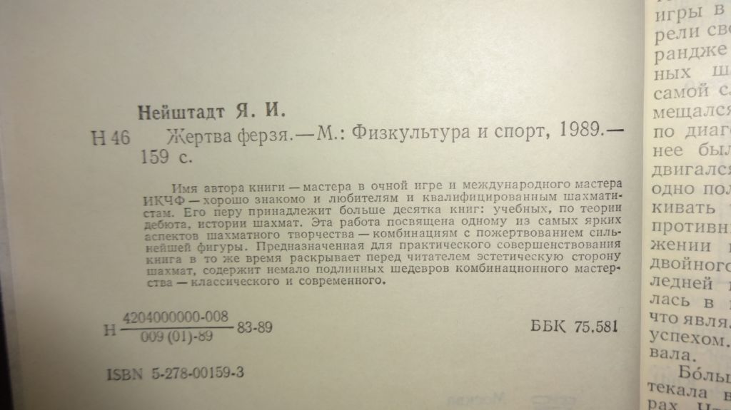 Книга "Жертва ферзя" - фото фото фото 1